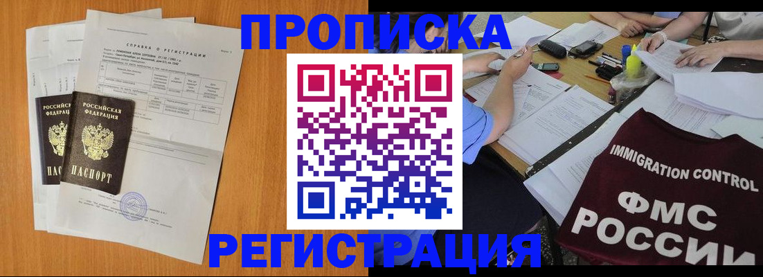 временная регистрация 2025 в Озёрске