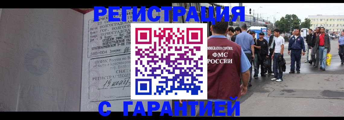 купить прописку в Озёрске