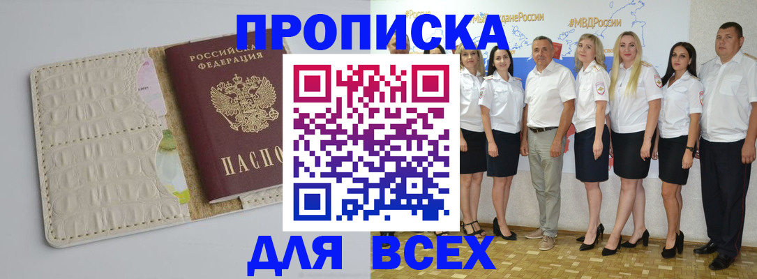 прописка для кредита в Озёрске