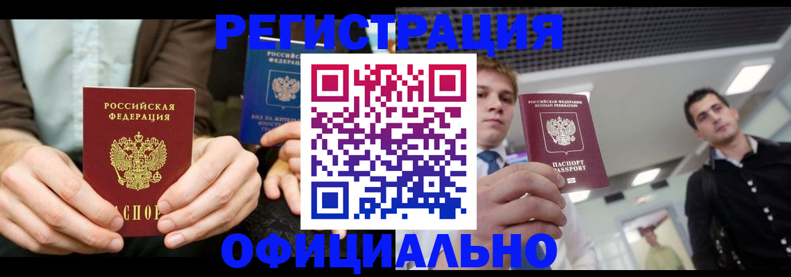 временная регистрация для школы в Озёрске