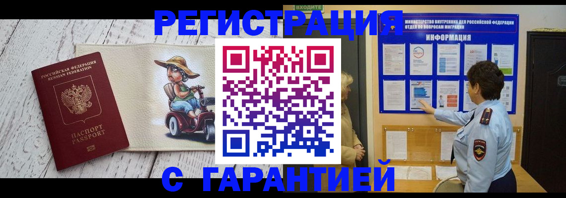 временная прописка в Озёрске